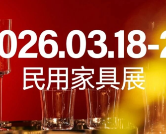 CIFF广州 | 这届民用家具展含“新”量太高了！