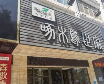 实木定制家具以假充真、以次充好，惠州一商户被法院判罚30万