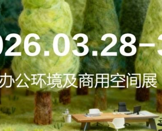 CIFF广州 | 效率与绿色的双向奔赴！办公商用展揭秘可持续办公新范式