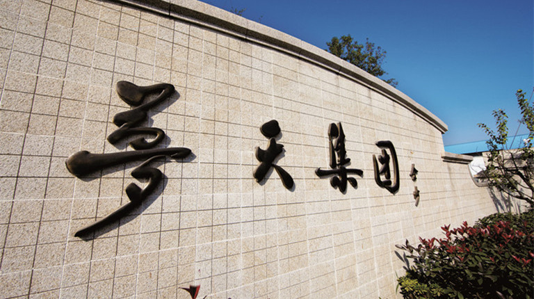 梦天家居6.86%股份协议转让过户完成，控制权保持不变