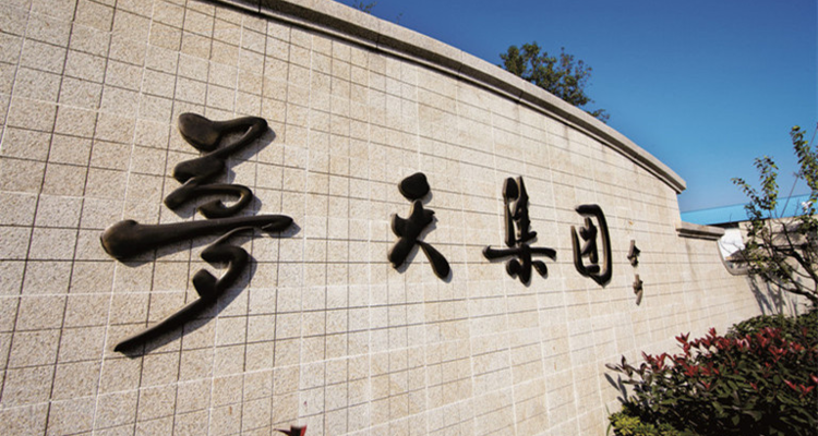 梦天家居6.86%股份协议转让过户完成，控制权保持不变