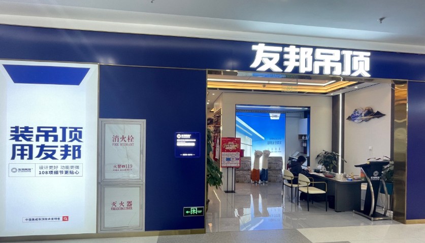 友邦吊顶迎新主！实控人将变更为施其明