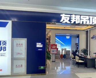 友邦吊顶迎新主！实控人将变更为施其明