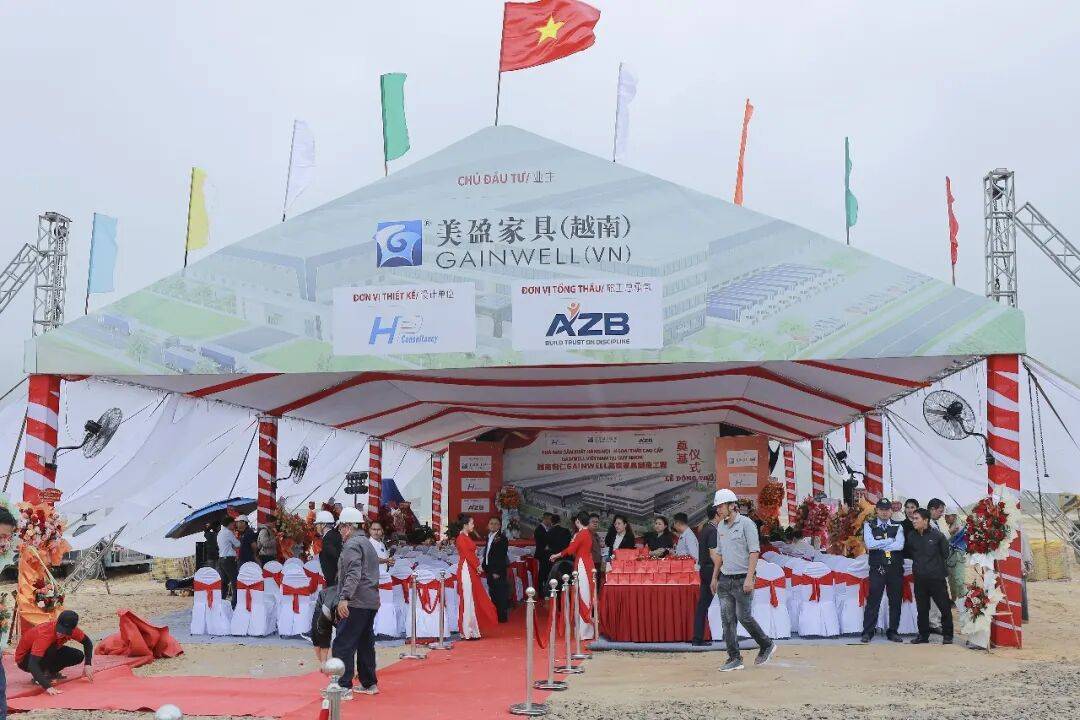 加码越南！美盈集团归仁家具第二家工厂奠基