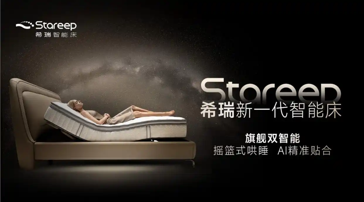 Stareep希瑞完成第二轮近亿元融资，投后估值10亿元！