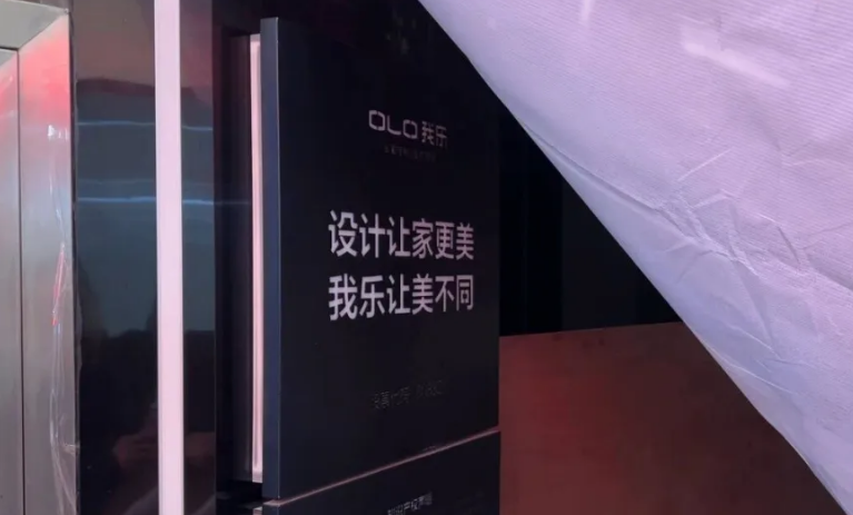 泰安市我乐家居门店跑路，9.6万装修款追讨难！