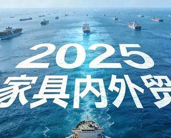CIFF广州 | 危机与窗口：从2025年全球家居行业数据与政策脉动，读懂2026家具内外贸
