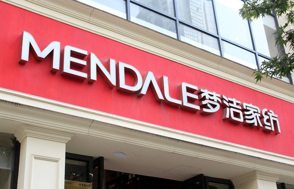 梦洁股份完成董事会换届：姜天武连任董事长，易浩接任总经理