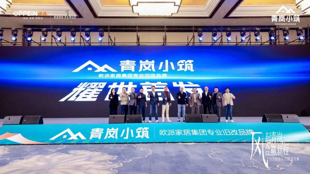 欧派发布旧改品牌“青岚小筑”！