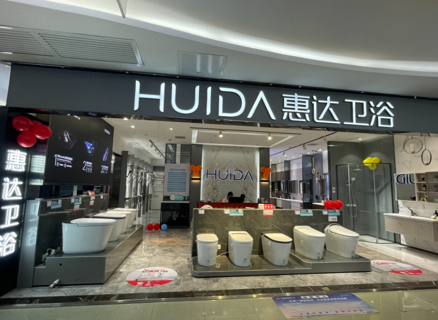 受市场环境及业务调整冲击，惠达卫浴2025年度业绩预亏