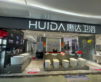 受市场环境及业务调整冲击，惠达卫浴2025年度业绩预亏