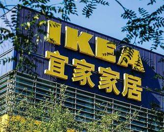 宜家3折起清仓所关闭门店部分商品