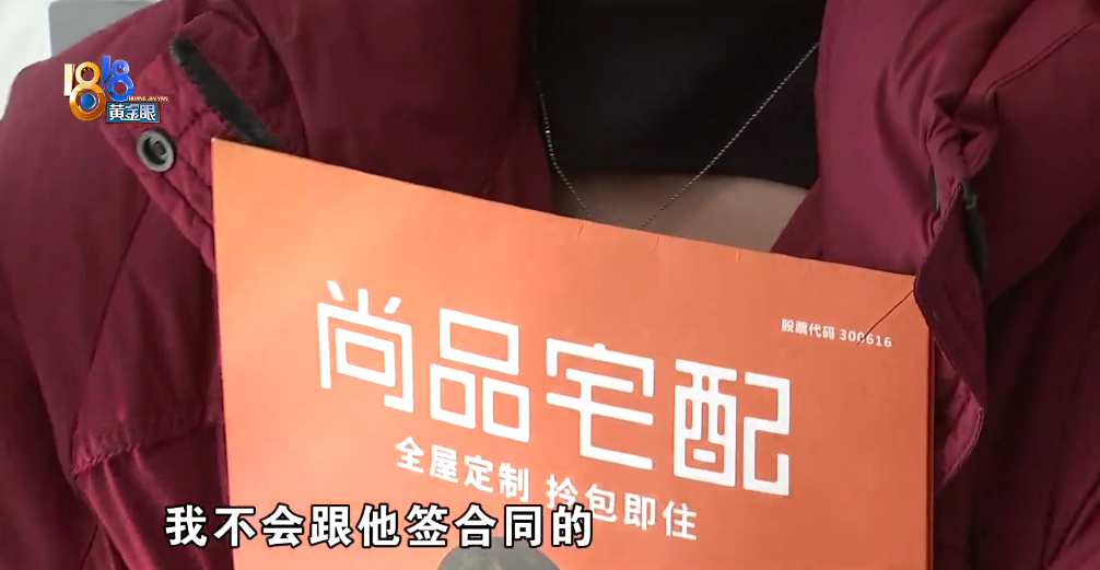 尚品宅配绍兴加盟店卷款跑路？装修公司：钱已用光