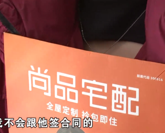 尚品宅配绍兴加盟店卷款跑路？装修公司：钱已用光