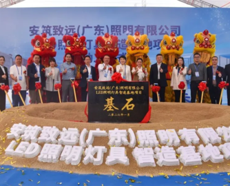 总投资6亿元！中山古镇一LED照明项目动工！