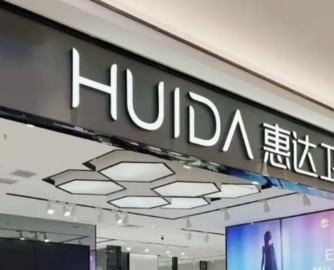 惠达卫浴业绩“变脸”：2025年预亏超2亿元，同比由盈转亏