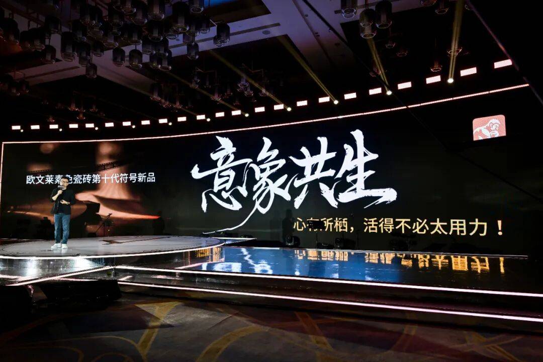 重新定义材质价值！欧文莱第十代符号产品【意象共生】发布