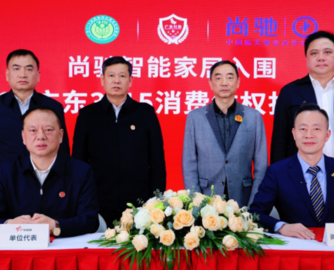 尚驰智能家居成功入围“广东3·15消费维权打假工程”——以诚信树立行业标杆