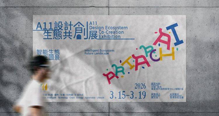 破界共生，重构价值丨首届A11设计生态共创展，开启人居“进化论”