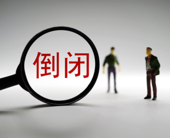 今年1月已有5家陶企破产、清算，有陶企曾欠薪超900万元！