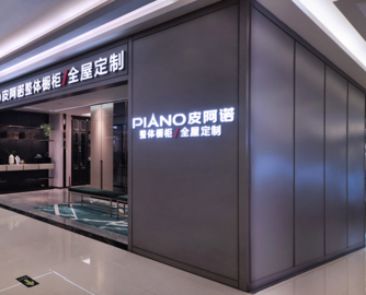 皮阿诺2025年预亏3500万至4500万，同比大幅收窄约90%