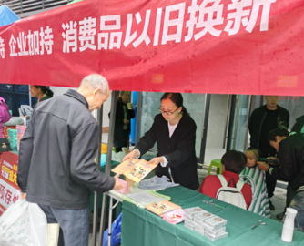 九部门发文鼓励春节以旧换新：增加补贴数量，支持线下实体店