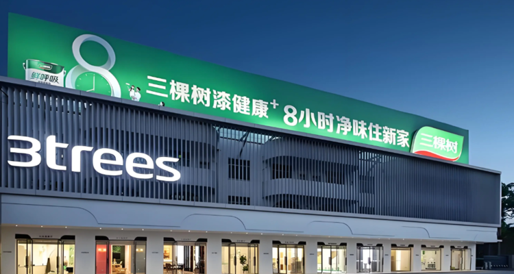 三棵树预计2025年净利猛增1.3至1.9倍，最高达9.6亿元！