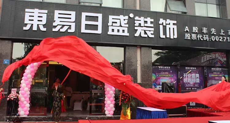 东易日盛2025年靠重整收益实现扭亏，但扣非后仍预亏最高2.96亿