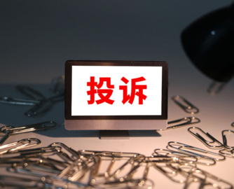 中消协：2025年家具类投诉达3.8万件，低价引流与增项收费成行业顽疾