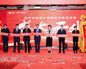 从“有得住”到“住得好” 杭州圣都整装升级全新产品系列