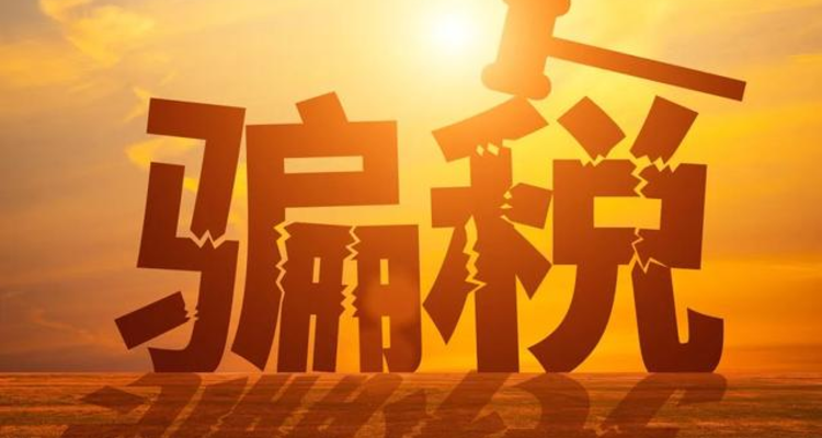 6697万出口退税骗局！牡丹江7户家具企业主犯被判十五年