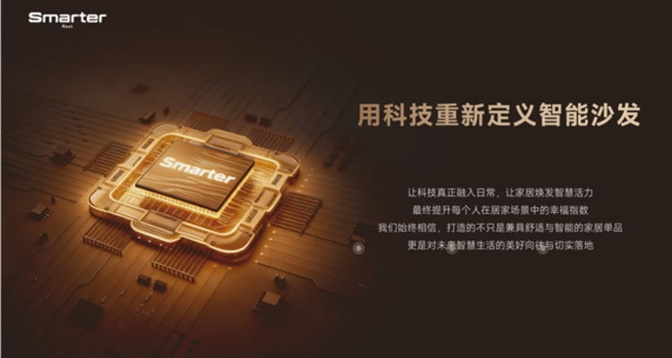 AI智能沙发“舒漫德”斩获近亿元融资