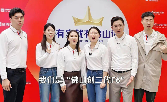 新豪轩、派雅、鹰牌……佛山家居“创二代F6”集体亮相