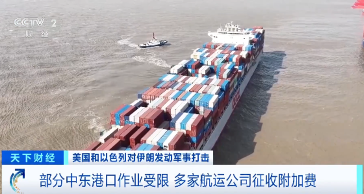 中东局势冲击航运！运费飙升：小箱涨2000美元，高箱涨3000美元