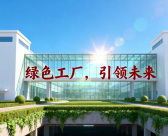 2025年绿色制造名单出炉，39家卫浴、陶瓷、家居、装饰企业上榜