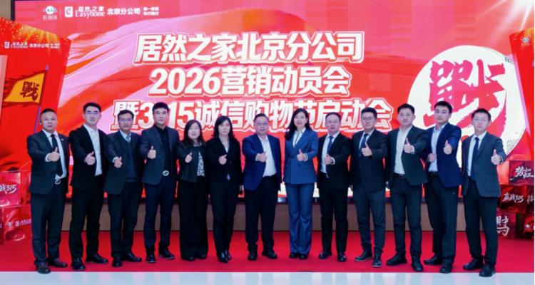 居然之家整合北京12店成立分公司，开启区域统筹运营新阶段