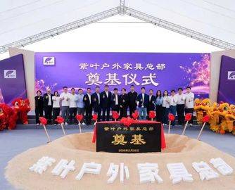 总投资5亿！紫叶户外家具佛山总部大楼开工建设