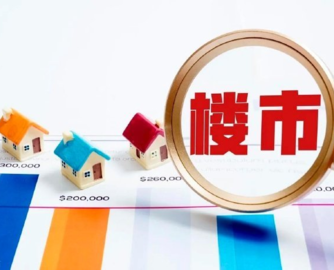 两会定调！2026如何稳楼市？