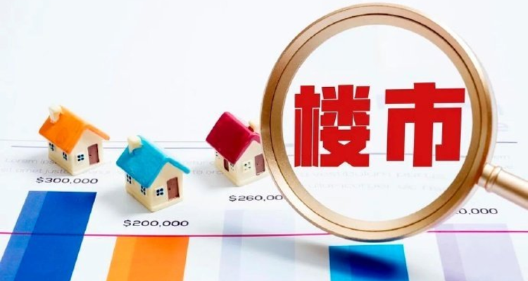两会定调！2026如何稳楼市？