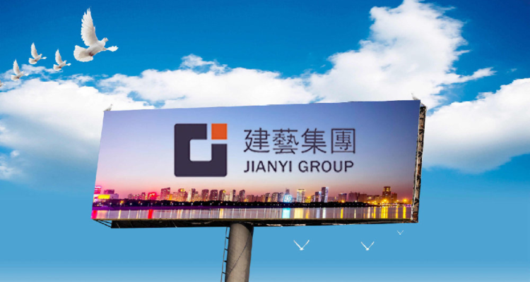 建艺集团中标1.59亿元别墅工程项目