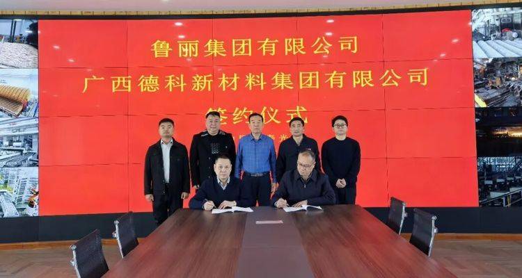 鲁丽集团重注广西！收购德科德利、砸500亿建10大产业园