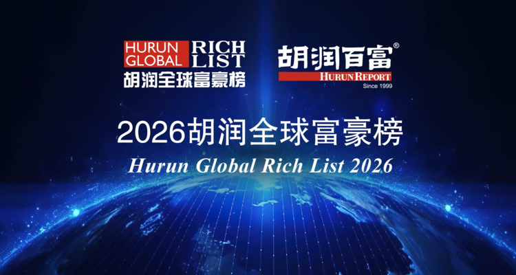2026胡润全球富豪榜发布：建材家居行业21家企业上榜