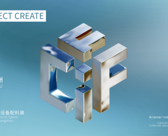 第57届中国家博会（广州）3月18日启幕！聚焦“链新”主题，两期联动赋能行业