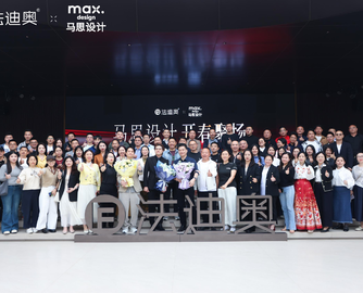 破圈共生·设计先行 | 马思设计开春聚场在法迪奥钢艺术中心圆满举行