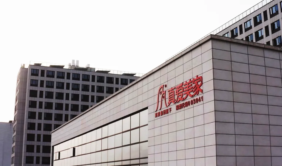 真爱美家易主！探迹远擎11.98亿元拿下控股权，黎展成新实控人