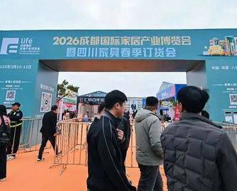 2026成都国际家居展盛大开幕