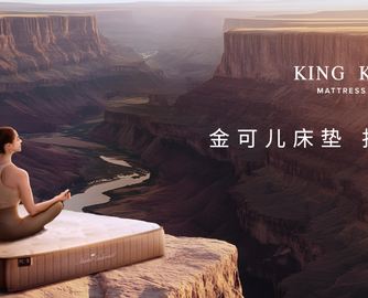 金可儿携全新进口新品亮相深圳家具展，以全球视野重塑护脊睡眠新标杆
