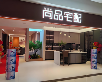 尚品宅配合肥经销商跑路，总部回应：我们不担责