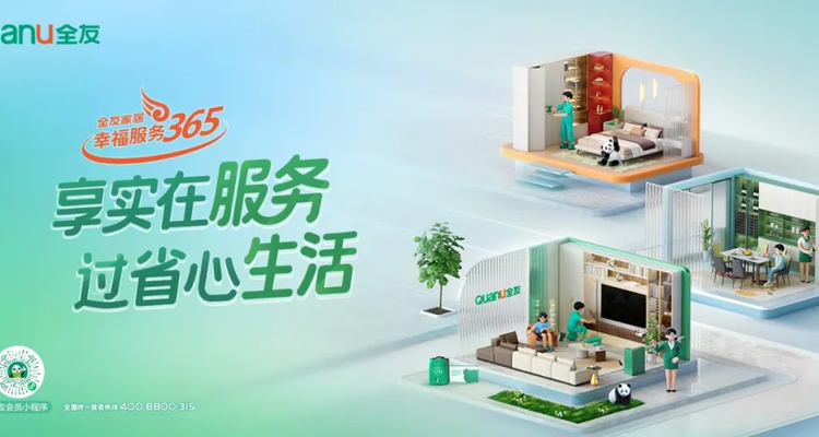 全友家居产品多维进阶，让生活更具质感与温度