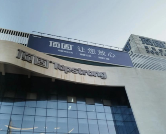 10倍溢价跨界“豪赌”！顶固集创2.68亿收购思丹德51.5488%股权